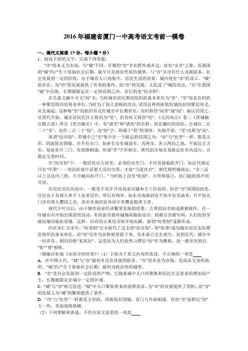 解析福建省厦门一中高考语文考前一模卷 含解析