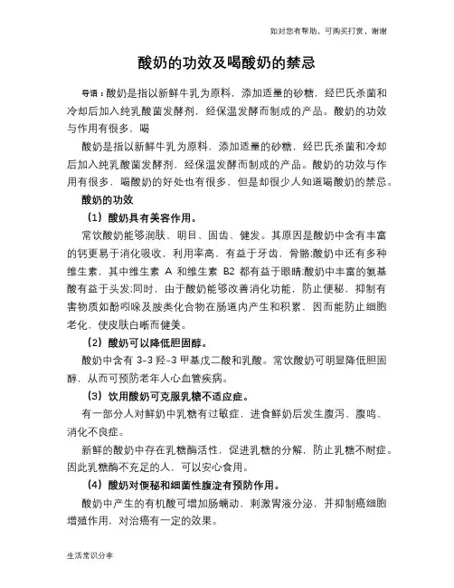 酸奶的功效及喝酸奶的禁忌