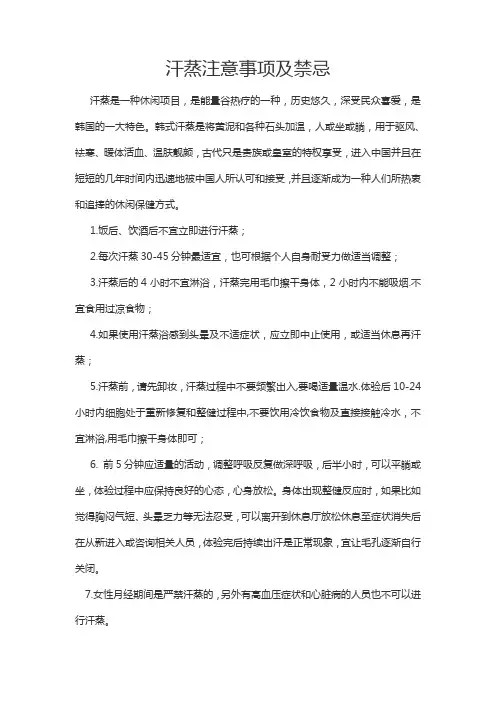 汗蒸注意事项及禁忌