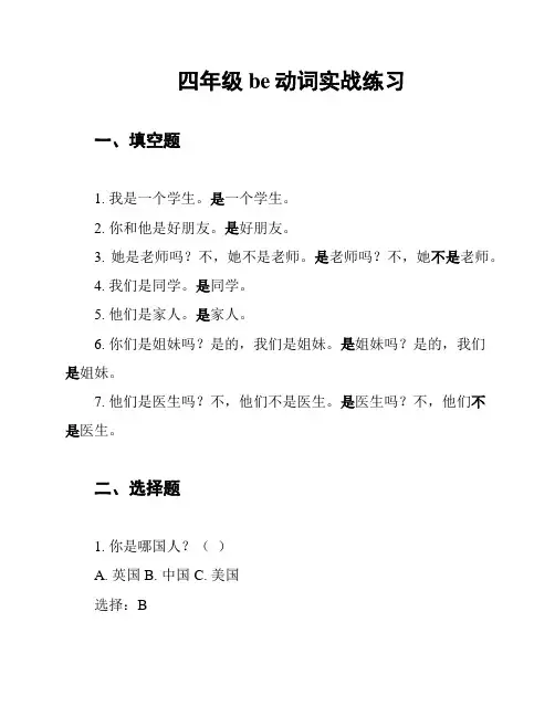 四年级be动词实战练习