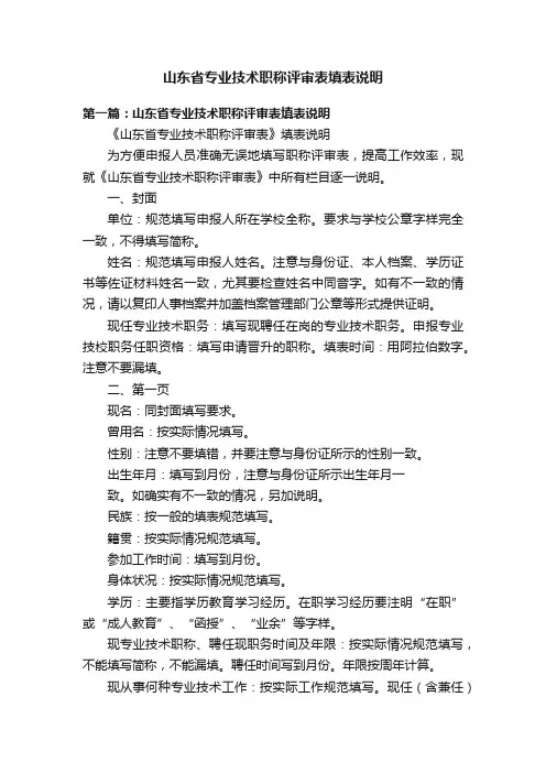山东省专业技术职称评审表填表说明