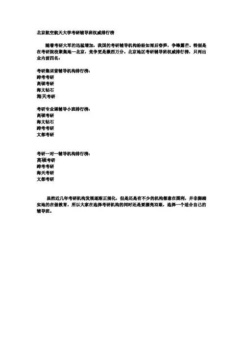 北京航空航天大学考研辅导班权威排行榜