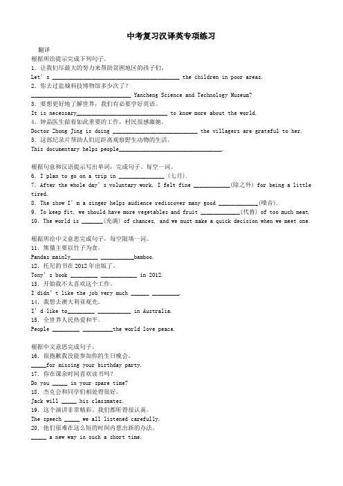 中考总复习英语专项练习：翻译-汉译英-含详解答案