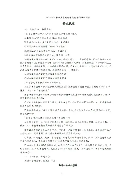2018-2019学年度武汉市部分学校九年级调研测试语文卷及答案