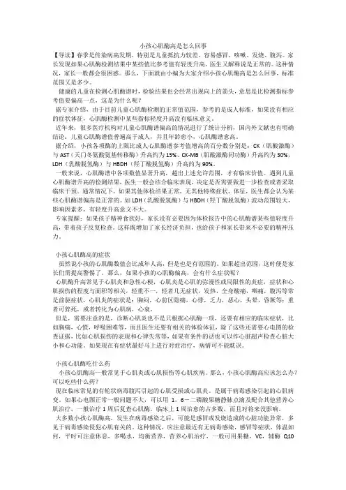 小孩心肌酶高是怎么回事