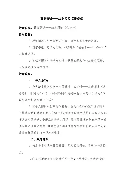 幼儿园语言领域——绘本阅读《我爸爸》教案