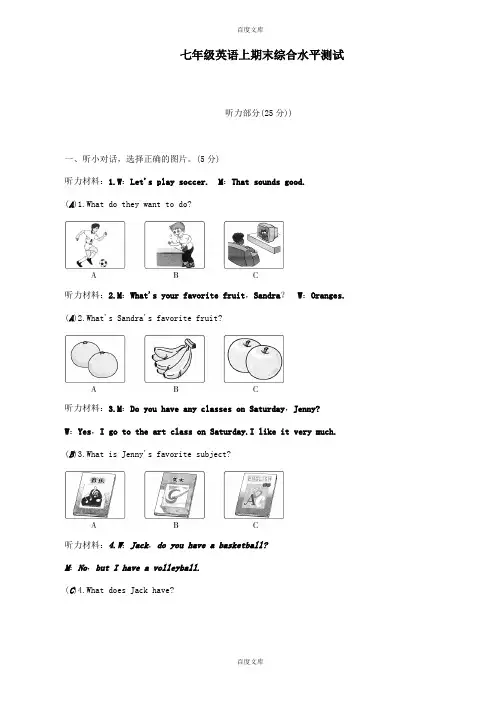 (浙江专版)2018秋七年级英语上期末综合水平测试有详细答案-(人教版)(含详细答案)