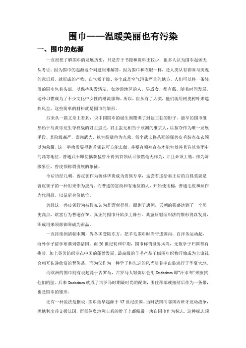 围巾