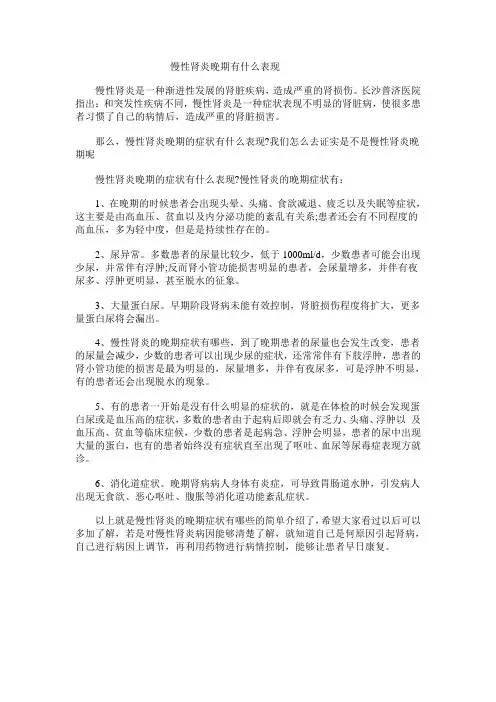 慢性肾炎晚期有什么表现