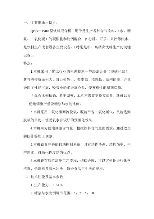 QHS—1500型饮料混合机说明书