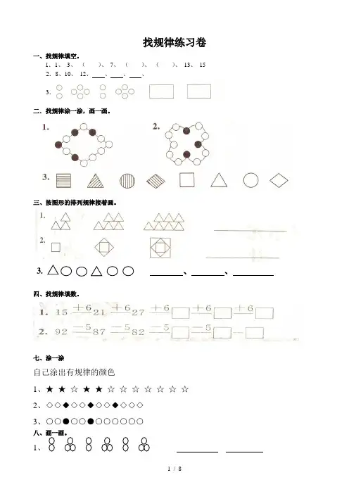 一年级数学找规律专项练习题汇总