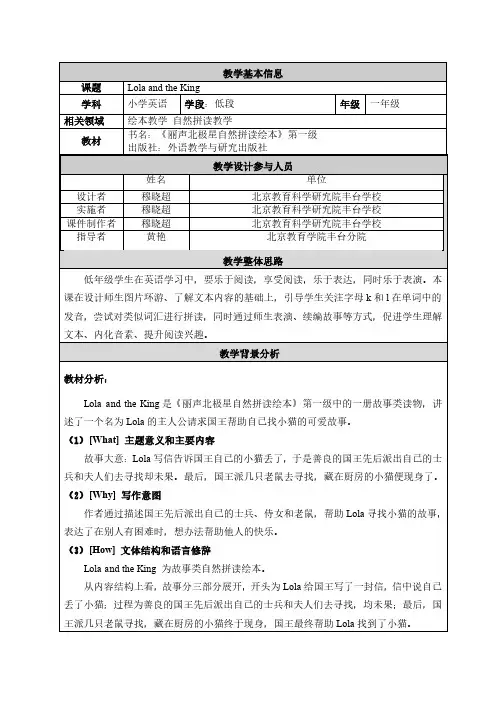 丽声北极星自然拼读绘本第一级 Lola and the King  教学设计