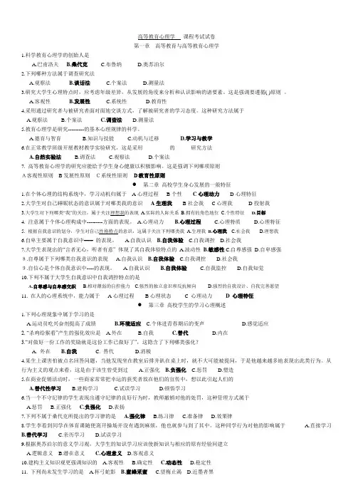 高教心理学习题 - 参考