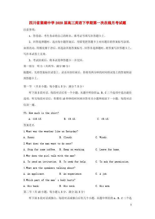 四川省棠湖中学2020届高三英语下学期第一次在线月考试题