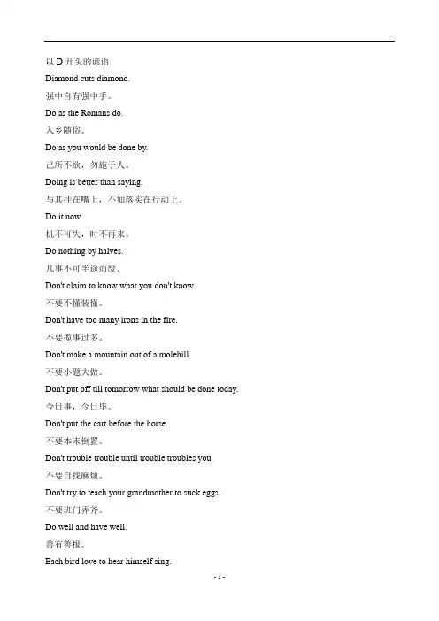 以D,E开头的谚语