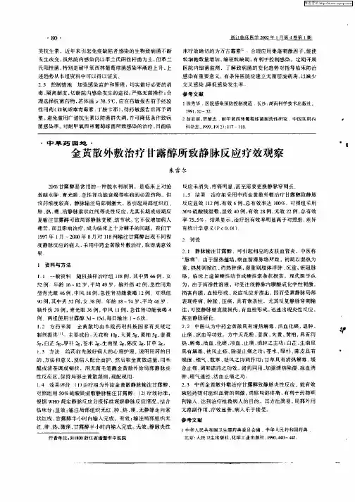 金黄散外敷治疗甘露醇所致静脉反应疗效观察