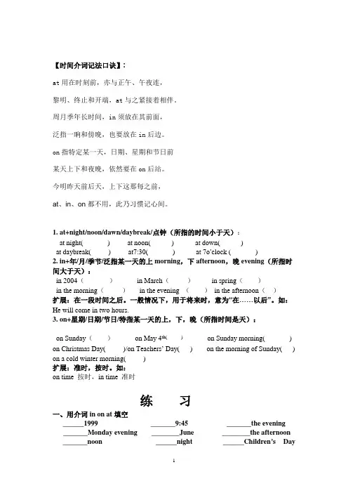 时间介词记法口诀1