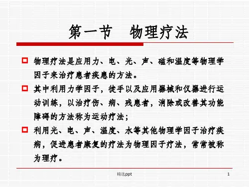 《运动疗法》