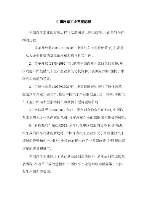 中国汽车工业发展历程