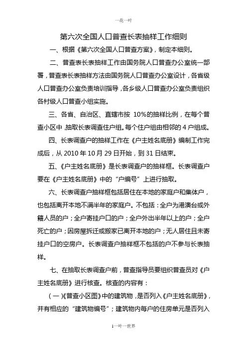 长表抽样工作细则