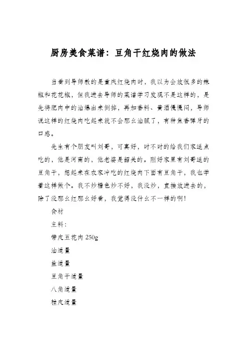 厨房美食菜谱：豆角干红烧肉的做法