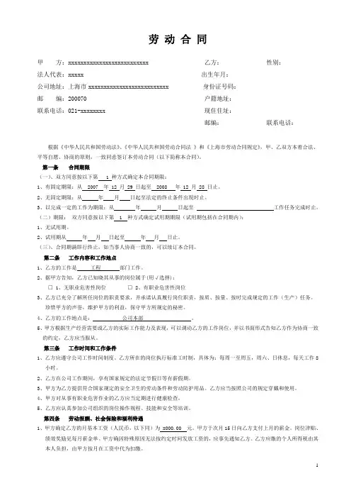 劳动合同2008xxx