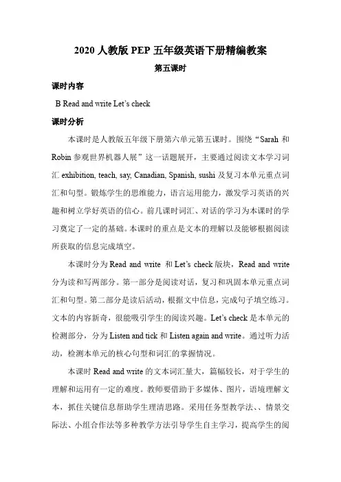 【2020新】人教版PEP五年级英语下册《Unit 6 第五课时》教案