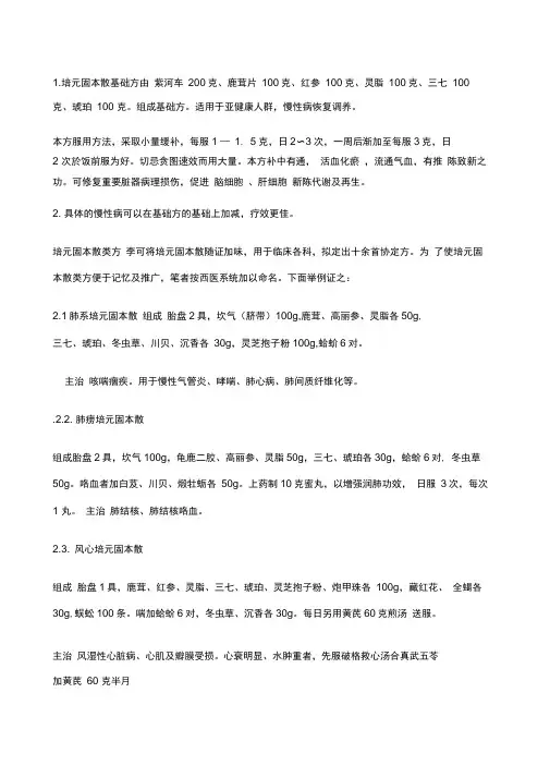 李可培元固本散基础方及加减方