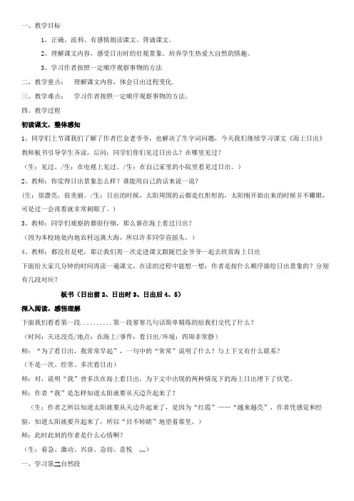 海上日出第二课时教案设计