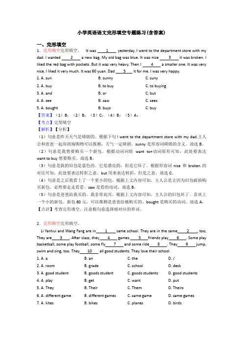 小学英语完形填空专题练习(含答案)