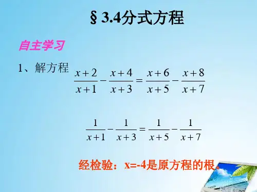 八年级数学下册《3.4分式方程》课件 北师大版