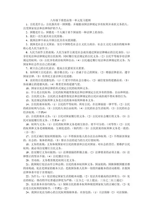 八年级下册思品第一单元复习提纲