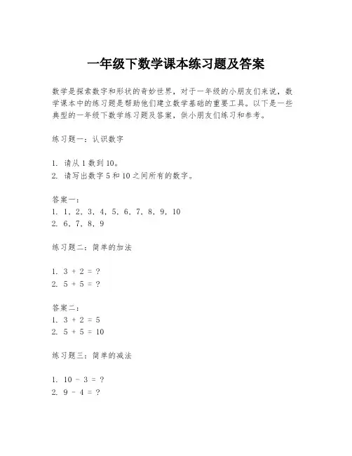 一年级下数学课本练习题及答案