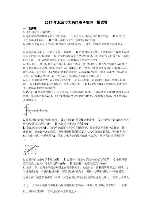 物理_2017年北京市大兴区高考物理一模试卷_复习