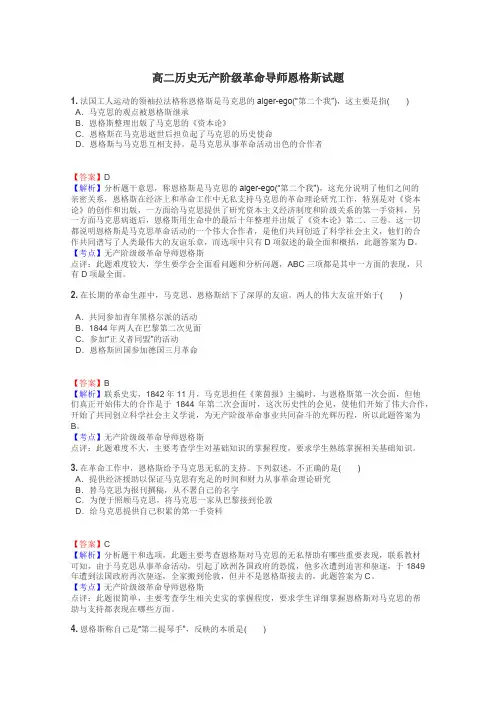 高二历史无产阶级革命导师恩格斯试题
