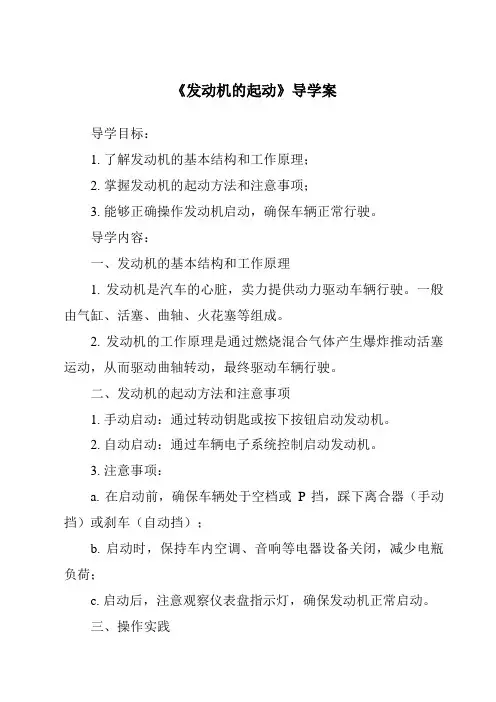 《发动机的起动导学案》
