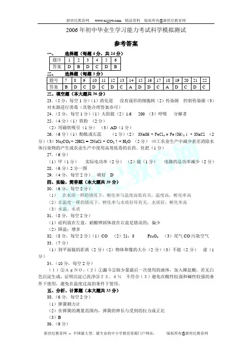 2006年初中毕业生学习能力考试模拟测试卷科 学[下学期]-2