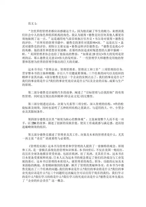 精选最新2021年读《管理的实践》心得体会5000字【三篇】