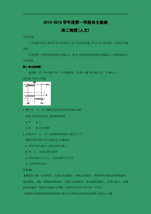 高二地理上期中-烟台市2014-2015学年高二上学期期中考试地理试题及答案