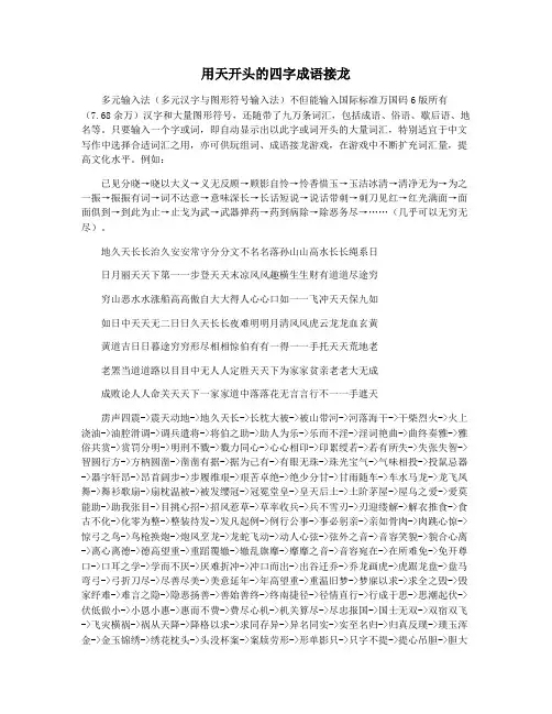 用天开头的四字成语接龙