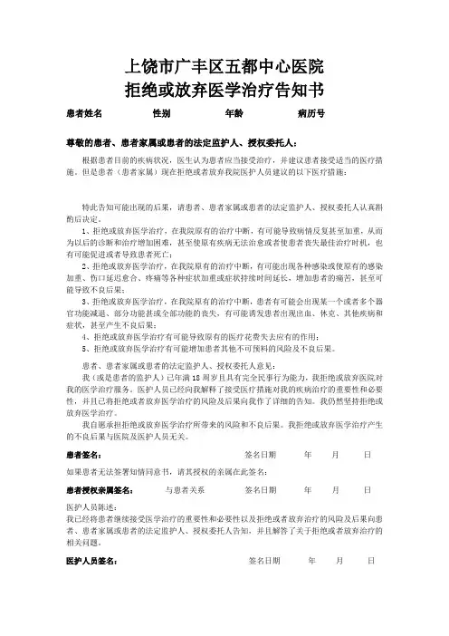 放弃治疗同意书