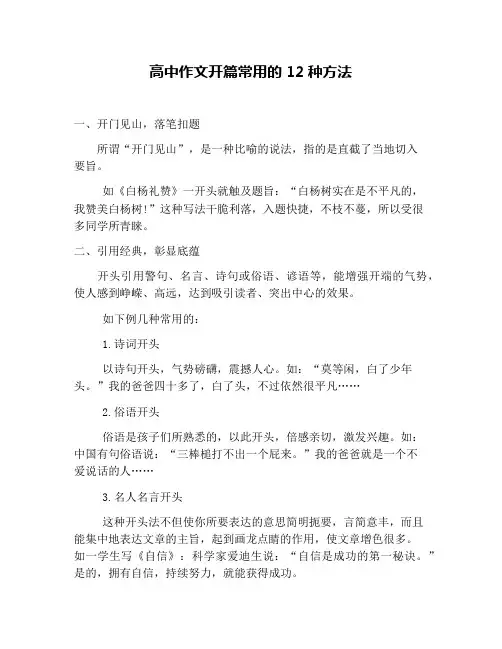 高中作文开篇常用的12种方法