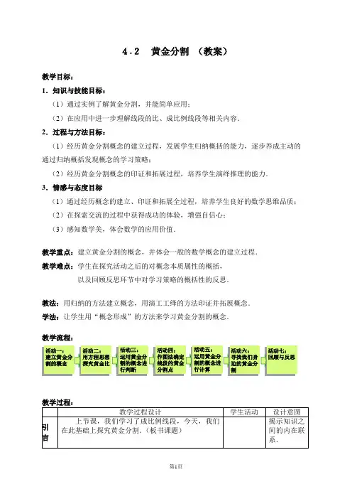 黄金分割  教案(公开课)
