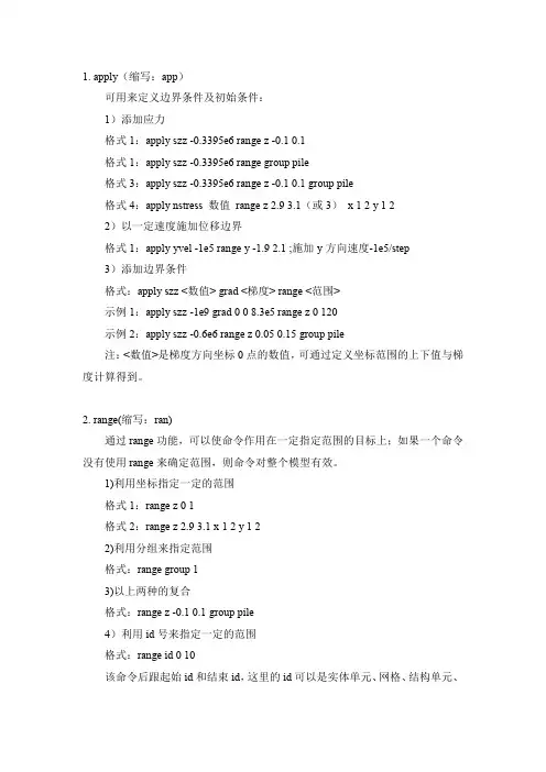 (完整版)FLAC3D常用命令