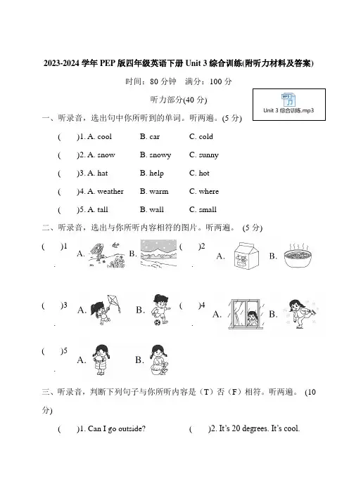 2023-2024学年PEP版四年级英语下册Unit 3综合训练(附听力材料及答案)
