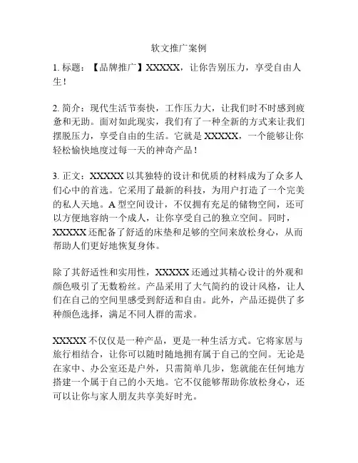 软文推广案例