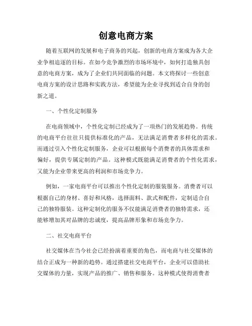 创意电商方案