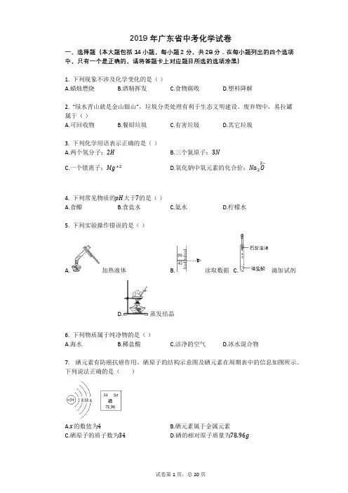 2019年广东省中考化学试卷