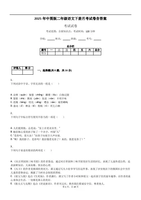 2025年中图版二年级语文下册月考试卷含答案