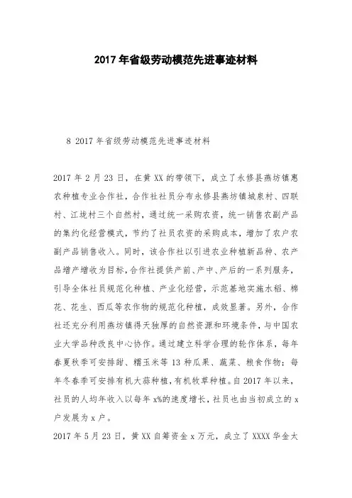 2017年省级劳动模范先进事迹材料